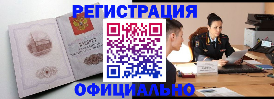 прописка паспорт в Коммунаре