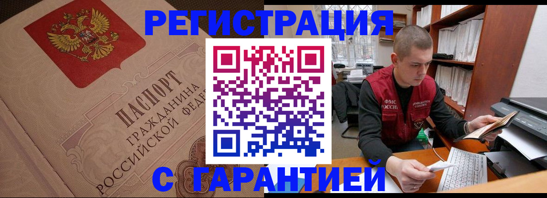 прописка штамп в Коммунаре