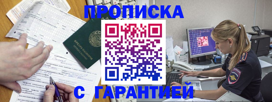 прописка для работы в Коммунаре