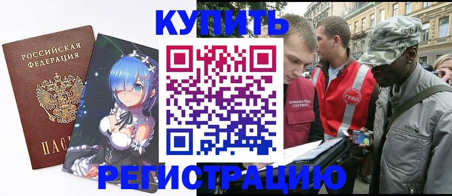 временная регистрация недорого в Коммунаре